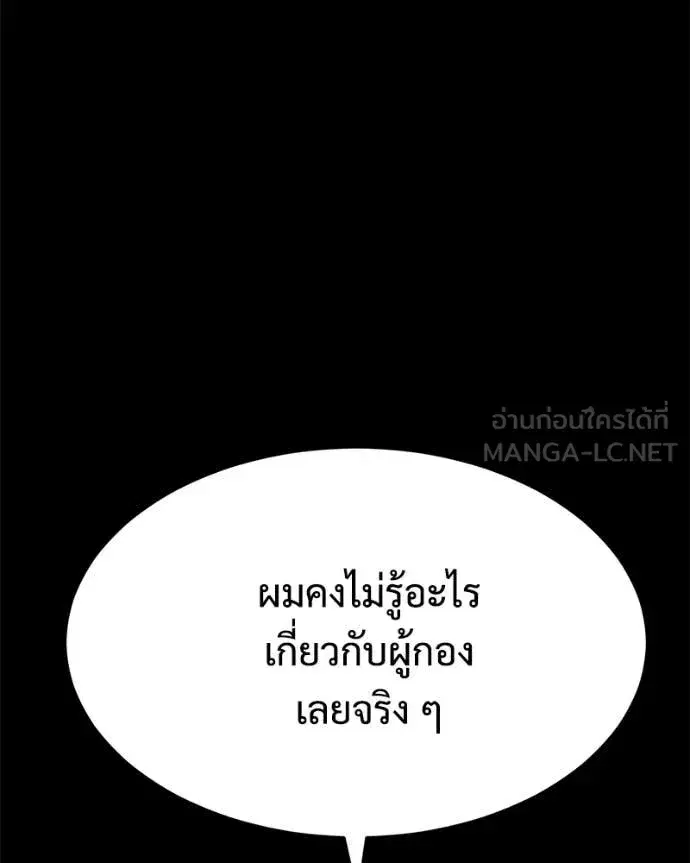 Baek XX ตอนที่ 146 หน้า 69