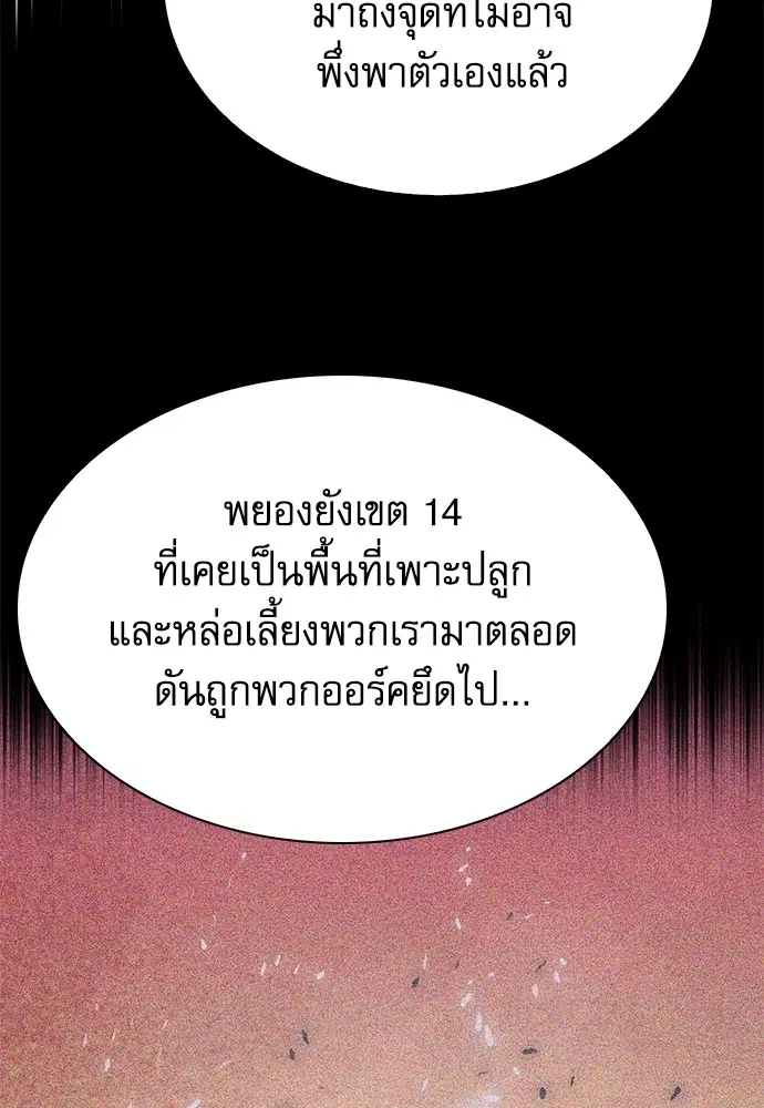 Seoul Station Druid ตอนที่ 154 หน้า 146