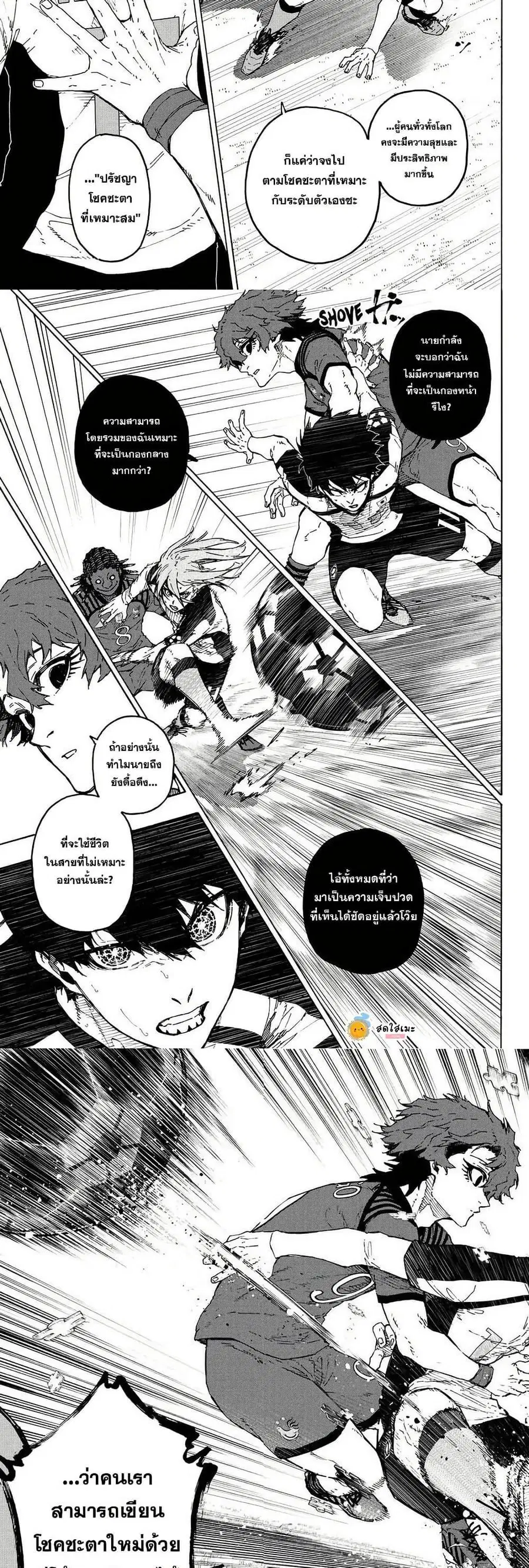 Blue lock ตอนที่ 332 หน้า 7