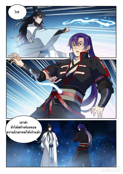 Bailian Chengshen ตอนที่ 484 หน้า 7
