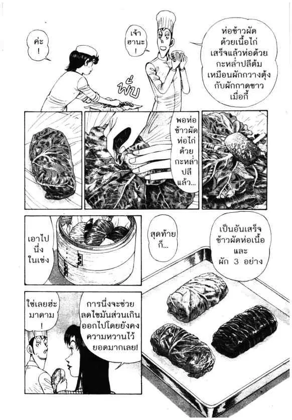 Kachuu Hana ตอนที่ 88 หน้า 16