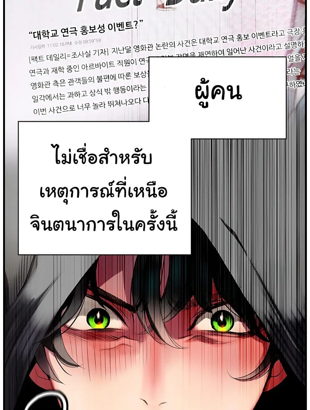 Jungle Juice ตอนที่ 2 หน้า 29