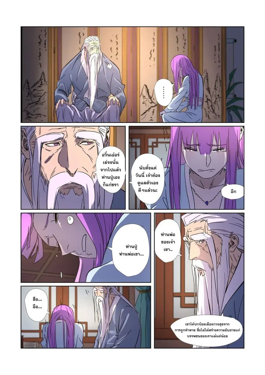 Tales of Demons and Gods ตอนที่ 294 หน้า 18