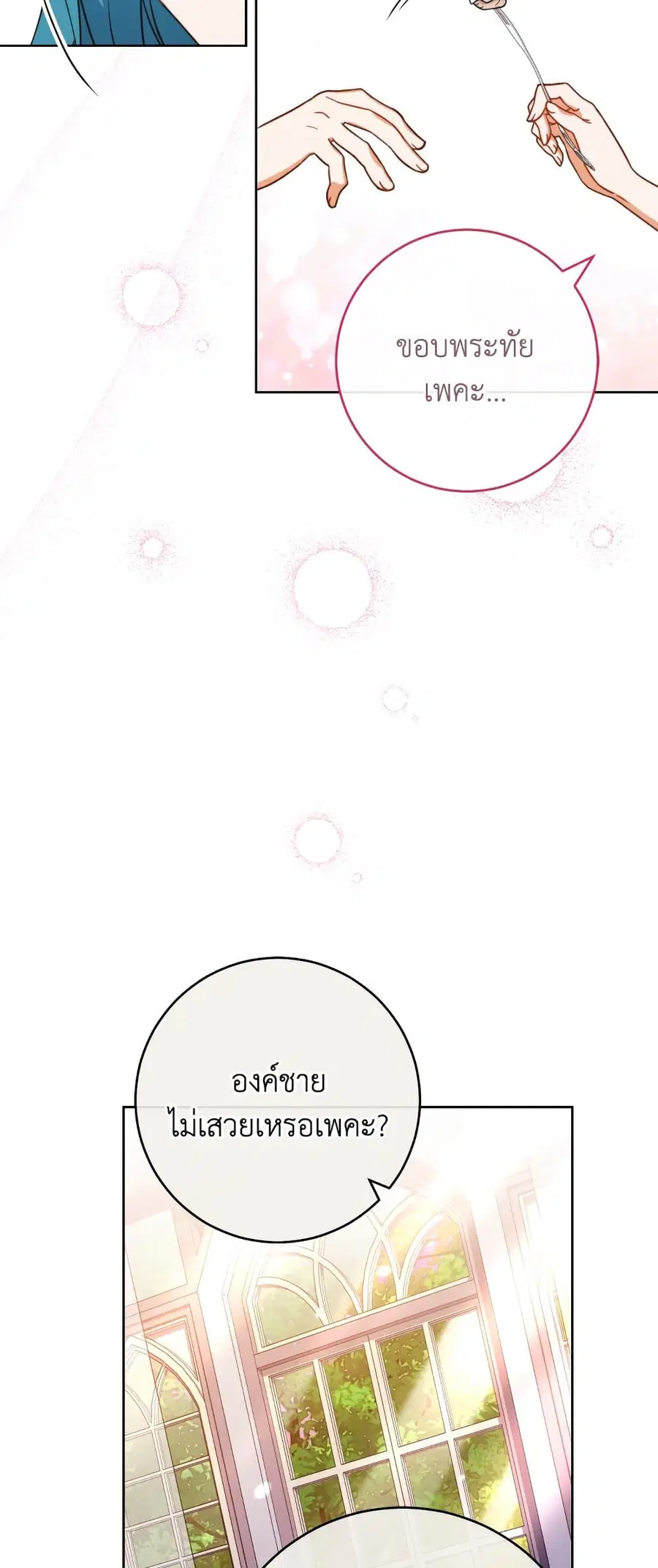 The Young Lady Is a Royal Chef ตอนที่ 104 หน้า 25