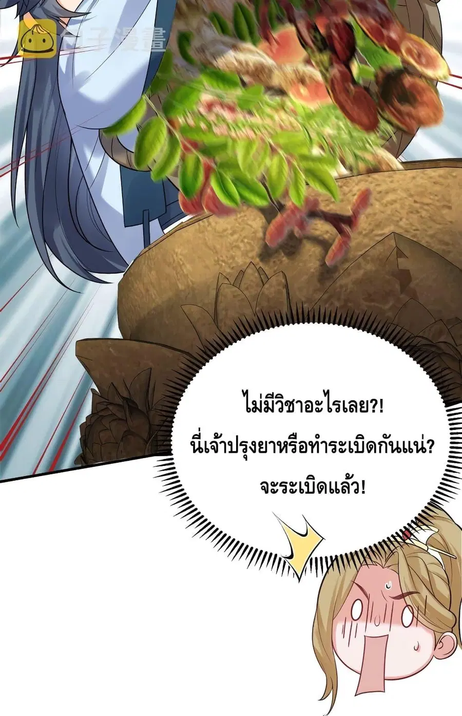 Am I Invincible ตอนที่ 85 หน้า 44