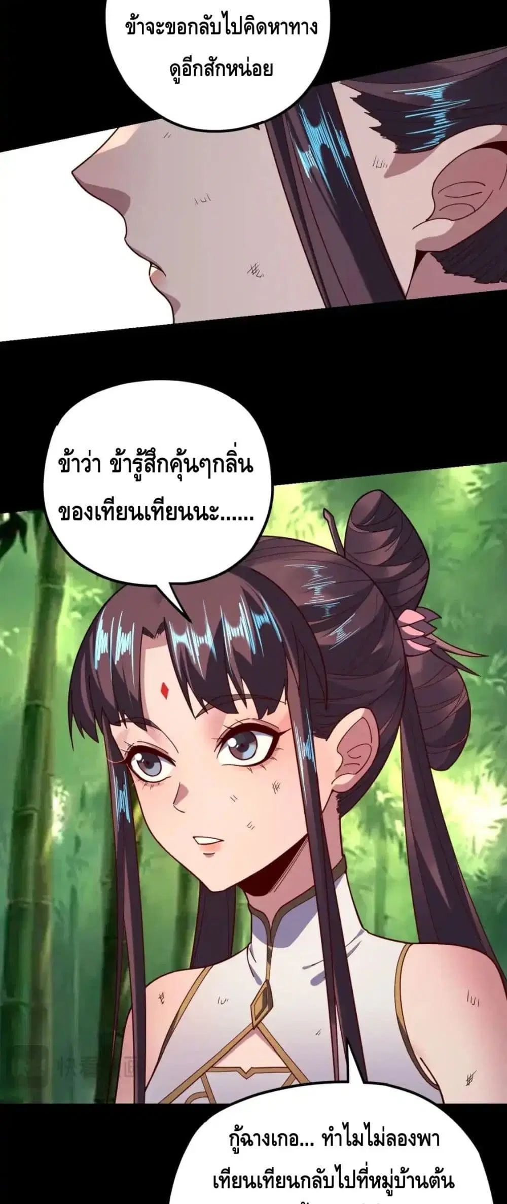 Villain is here ตอนที่ 117 หน้า 29