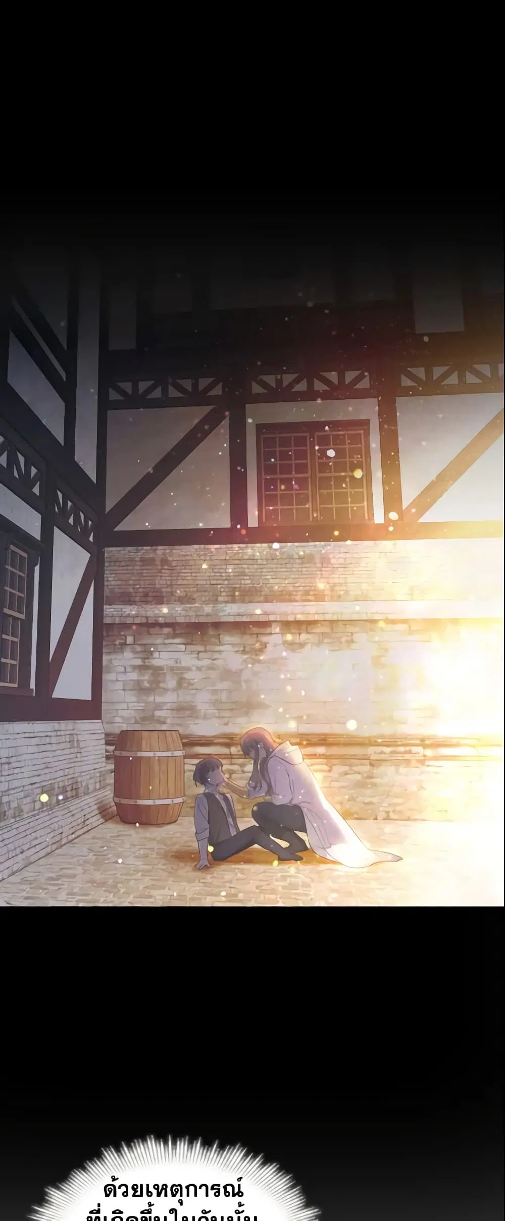 The Beloved Little Princess ตอนที่ 25 หน้า 39