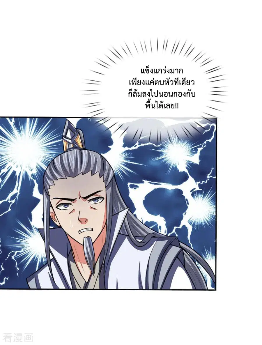 Shenwu Tianzun ตอนที่ 61 หน้า 19