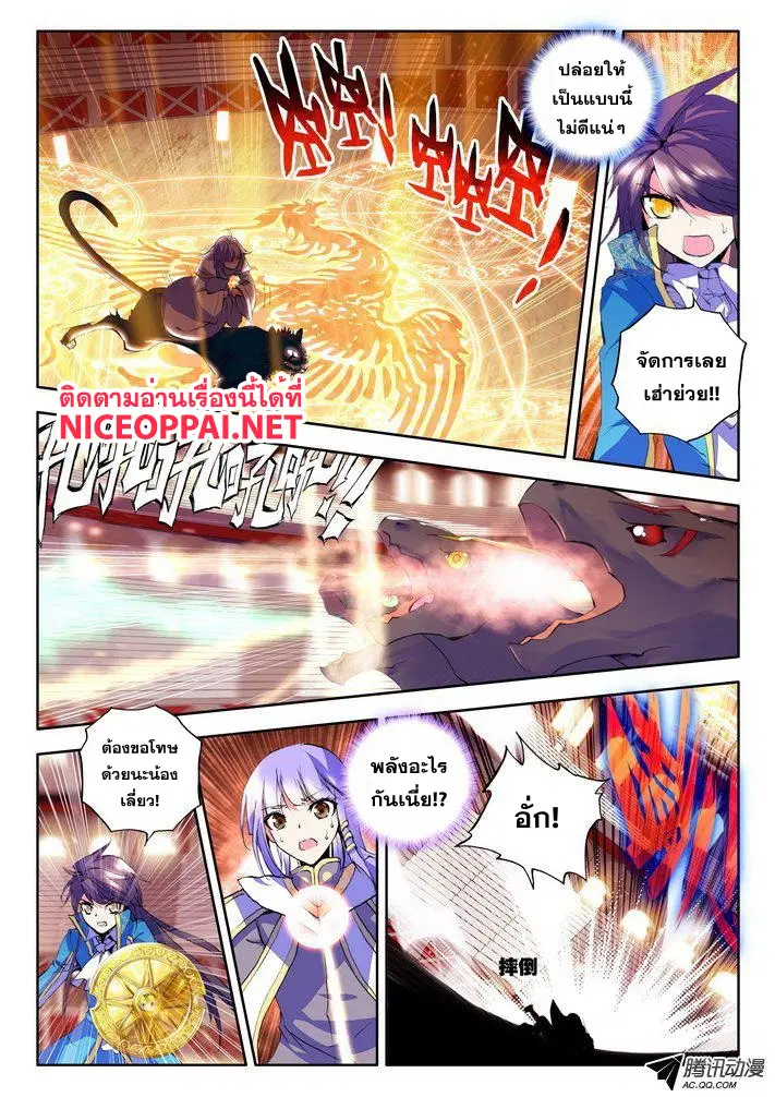 Shen Yin Wang Zuo ตอนที่ 46 หน้า 7