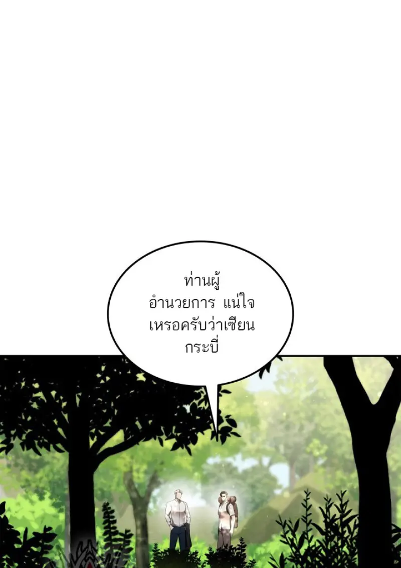 Subscribed To The Transcendental Channels แค่กดสับตะไคร้ ก็ได้พลังมาเฉยเลย ตอนที่ 80 หน้า 59