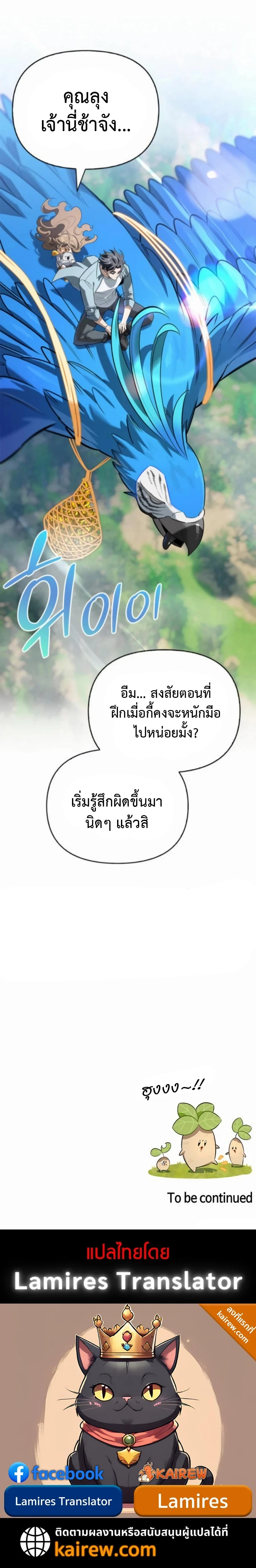 S-Class Hunter Heals with Monsters ฮันเตอร์ ระดับแกร่งกับฟาร์มมอนสเตอร์สุดป่วน ตอนที่ 17 หน้า 11