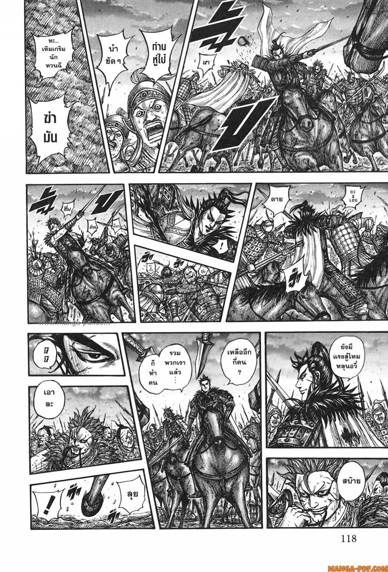 Kingdom ตอนที่ 752 หน้า 14