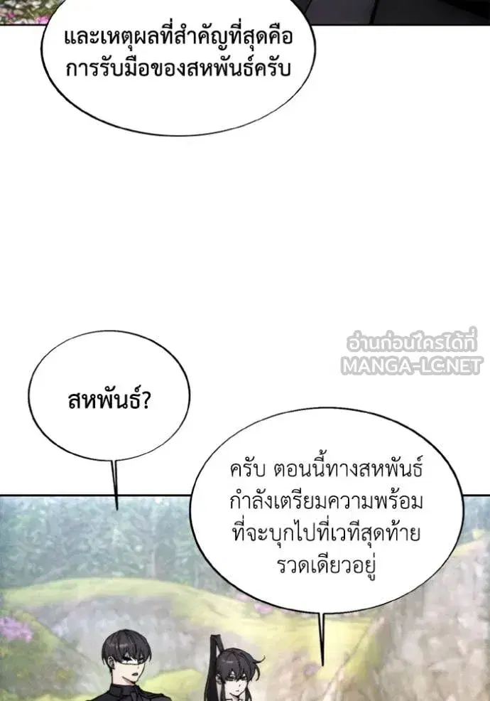 How to Live as a Villain ตอนที่ 181 หน้า 40