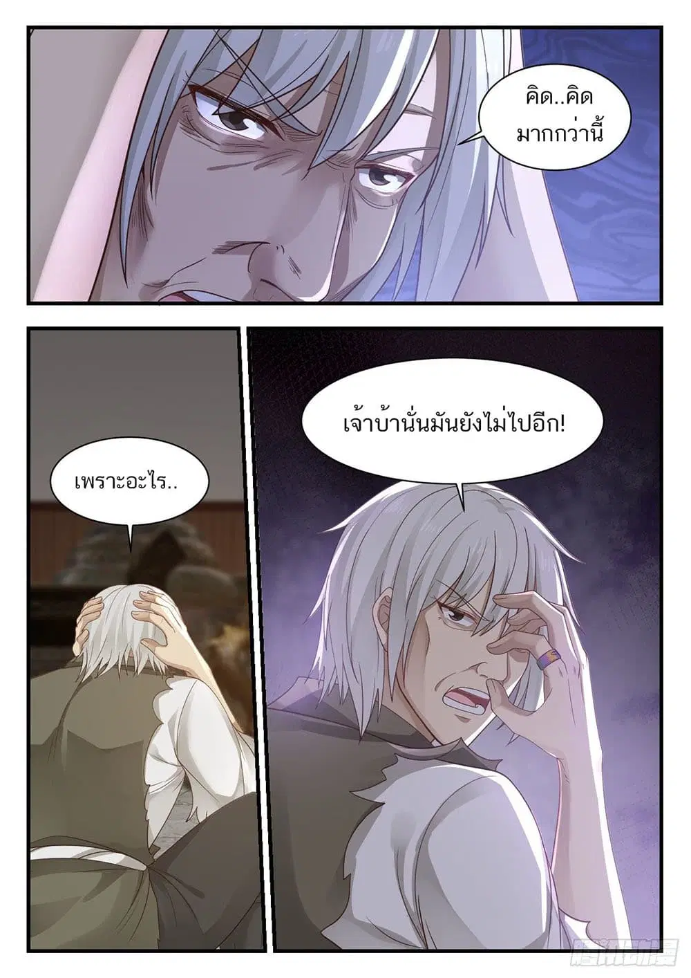 Martial Peak ตอนที่ 932 หน้า 9