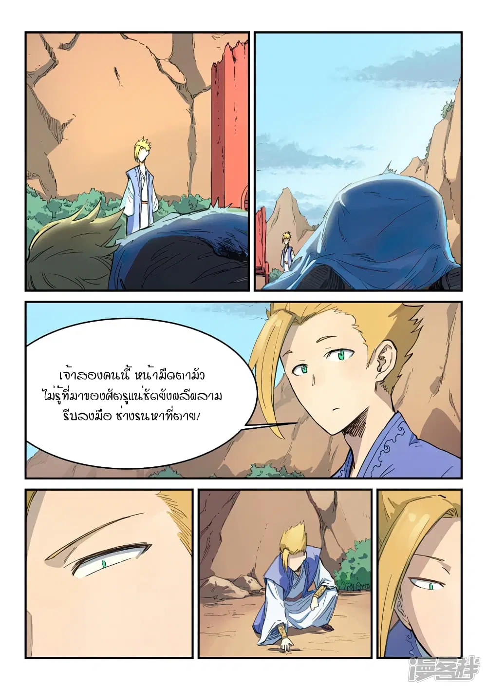 Star Martial God Techniquer ตอนที่ 311 หน้า 9