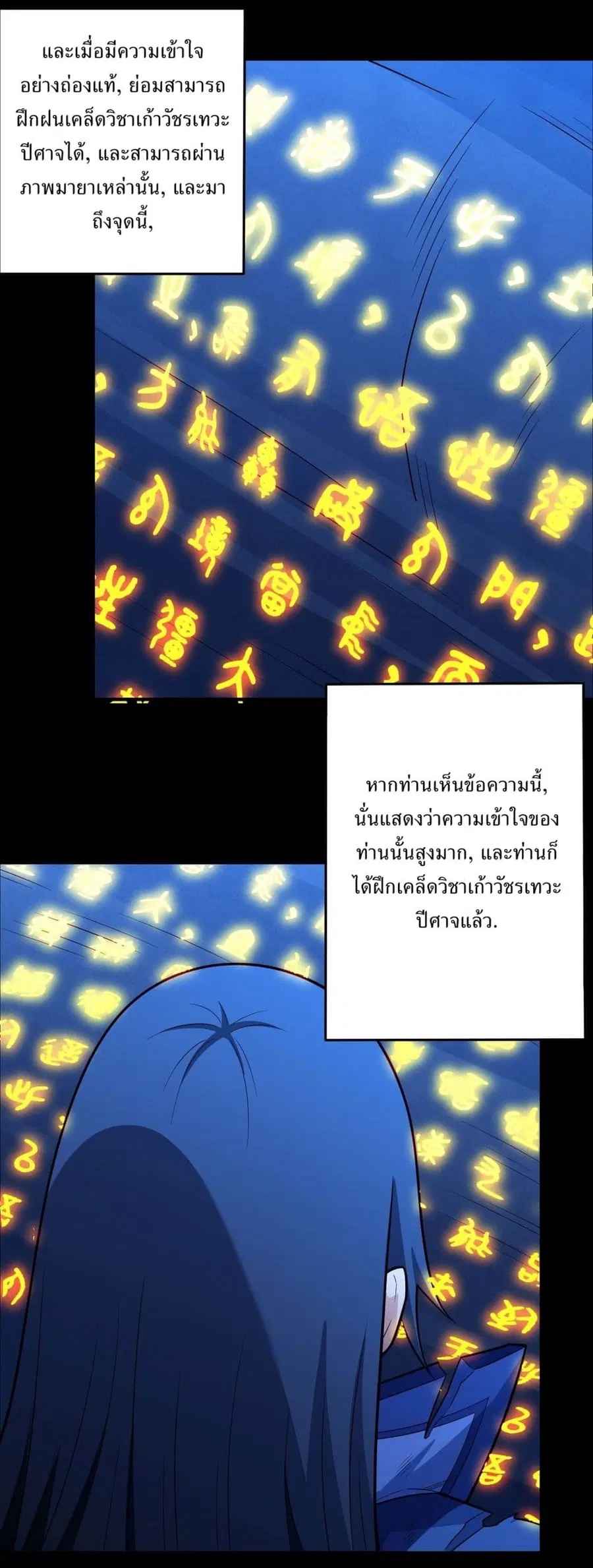 God of Martial Arts ตอนที่ 633 หน้า 13