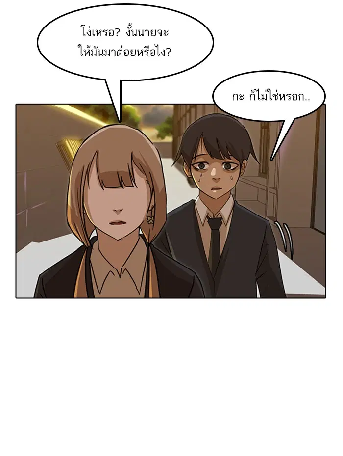 Random Chat ตอนที่ 20 หน้า 36