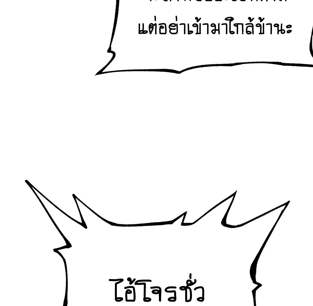 AccidentaIIy Became Famous Throughout History ตอนที่ 16 หน้า 76
