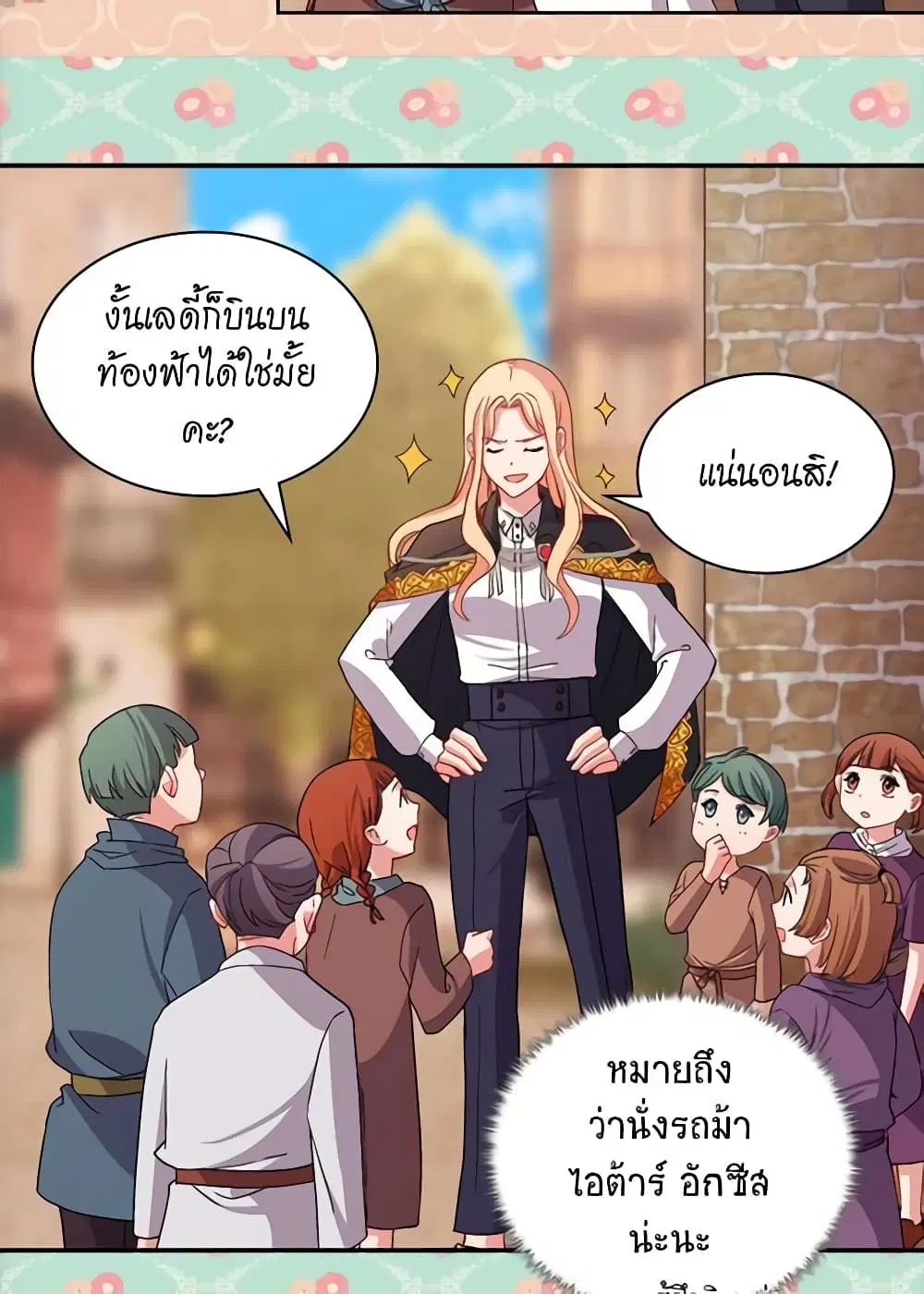 What It Takes to be a Villainess ตอนที่ 79 หน้า 28