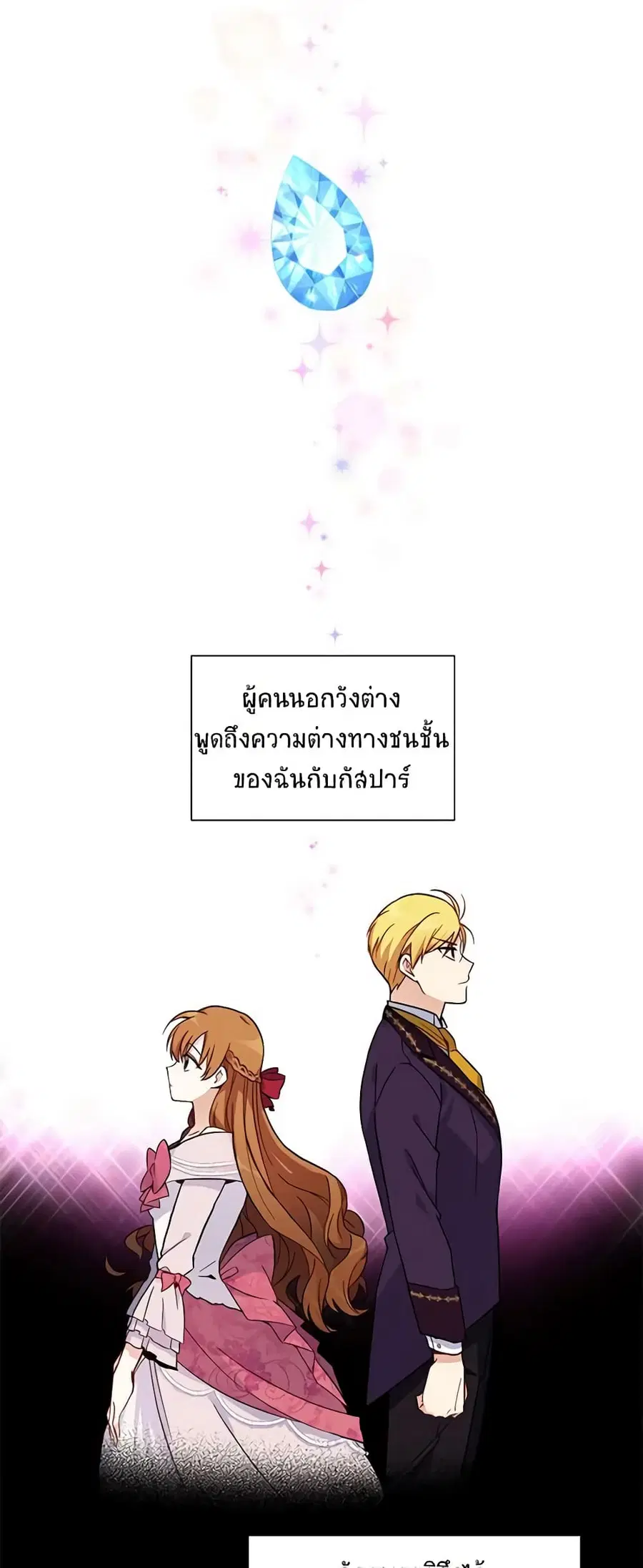 The Soulless Duchess ตอนที่ 6 หน้า 22