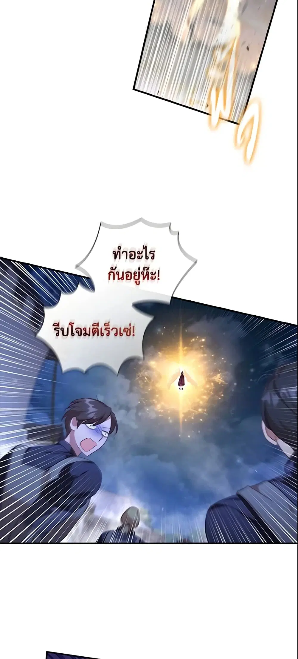 The Beloved Little Princess ตอนที่ 130 หน้า 11