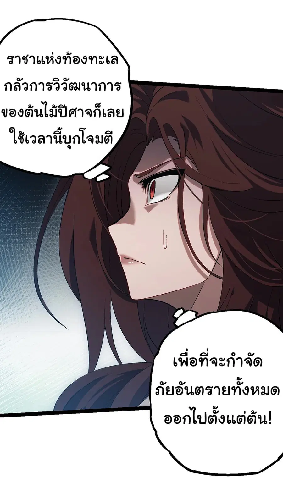 Evolution Begins With A Big Tree ตอนที่ 159 หน้า 6