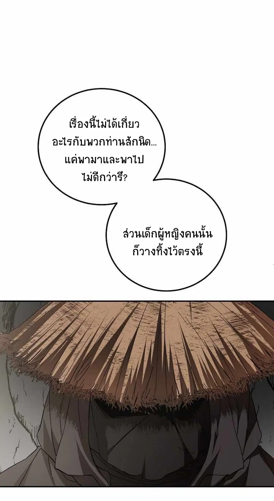 Path of the Shaman ตอนที่ 70 หน้า 8