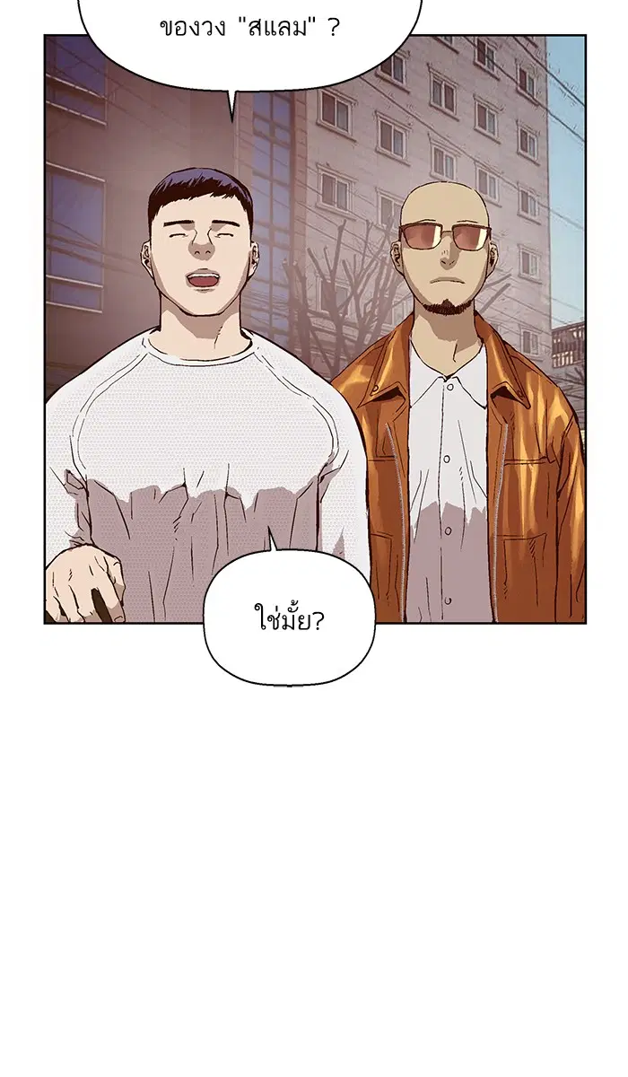Weak Hero ตอนที่ 137 หน้า 44