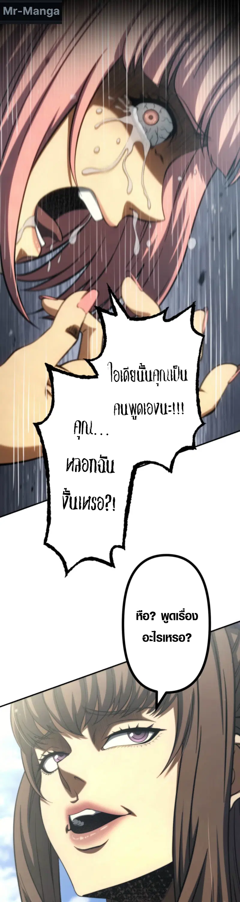 Mr. War: The Ultimate Ex-Soldier – มิสเตอร์วอร์: อดีตทหารที่แข็งแกร่งที่สุด ตอนที่ 40 หน้า 38