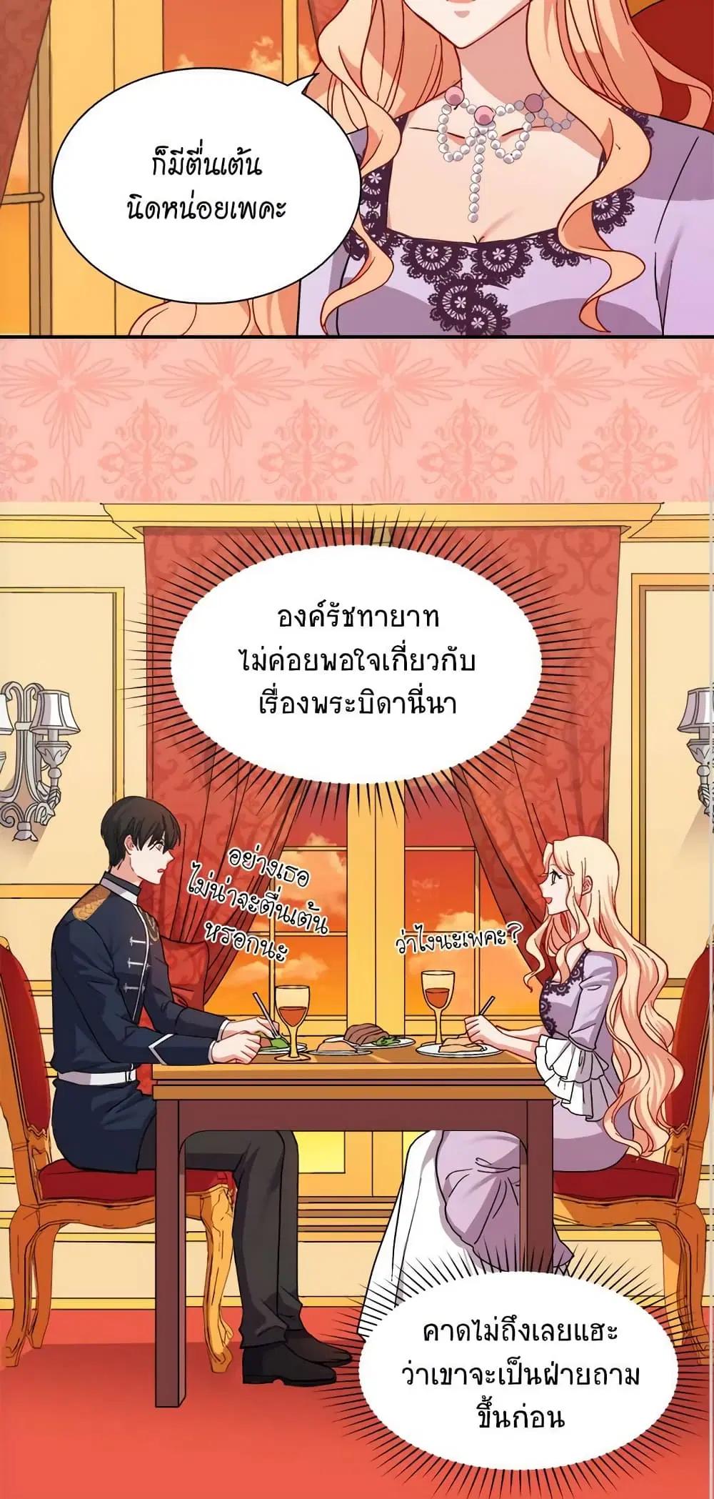 What It Takes to be a Villainess ตอนที่ 64 หน้า 12