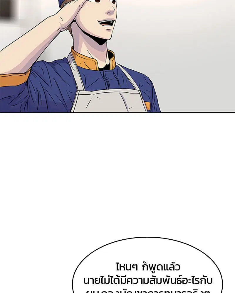 Kitchen Soldier ตอนที่ 55 หน้า 88