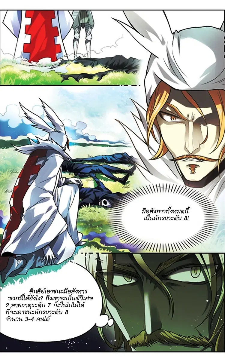 Panlong ตอนที่ 65 หน้า 20