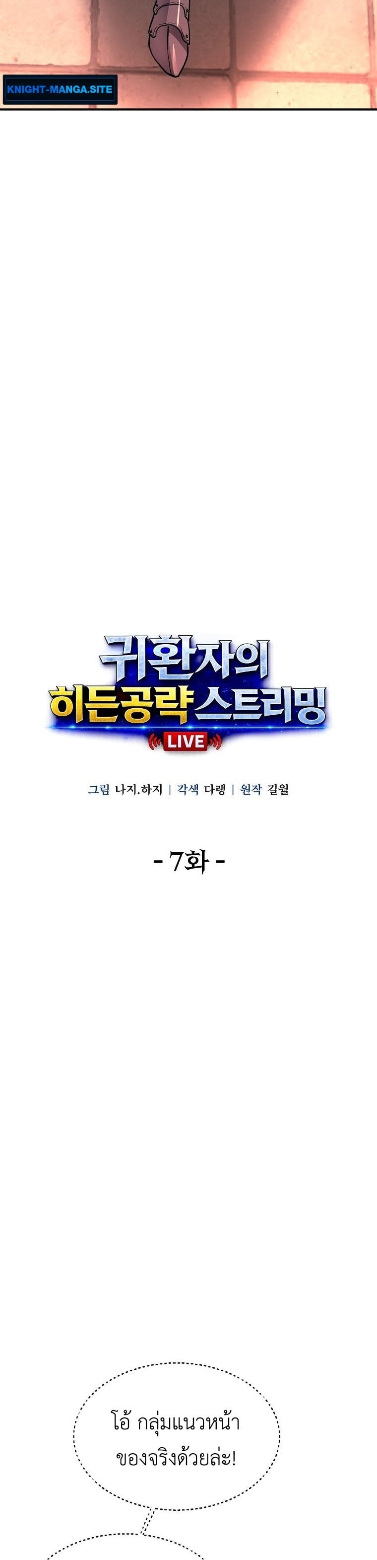 The Returnee’s Hidden Strategy Stream สตรีมเมอร์หวนคืน55ชาติ ตอนที่ 7 หน้า 6