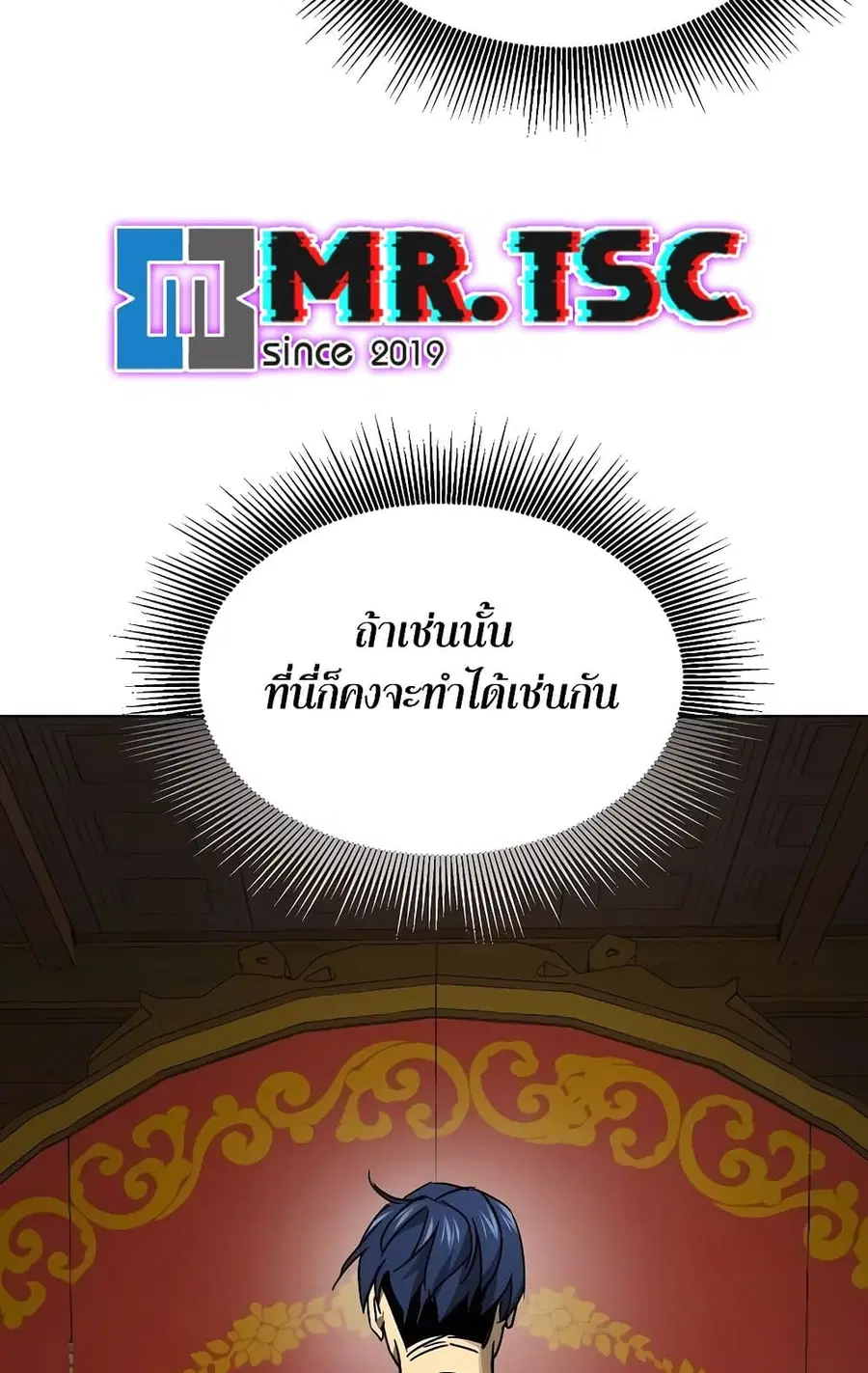 Infinite Level Up In Murim ตอนที่ 231 หน้า 76