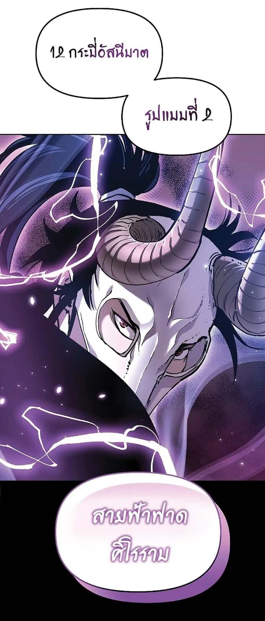 The Reborn Ranker Chronicles ตอนที่ 33 หน้า 43