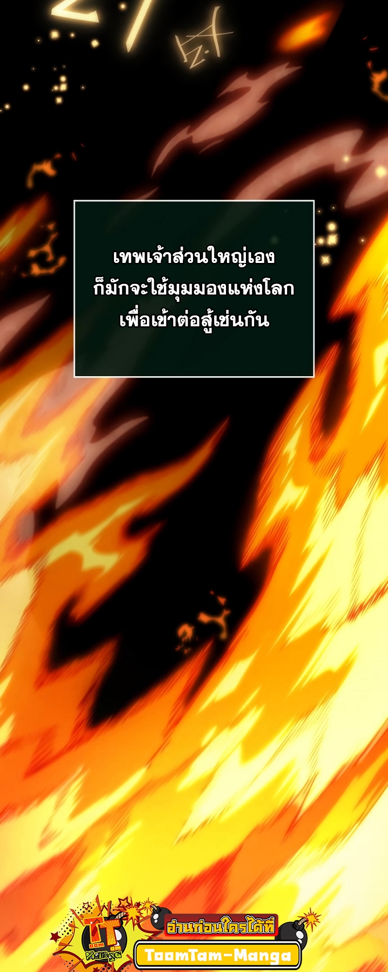 The World After the end โลกหลังการล่มสลาย ตอนที่ 103 หน้า 60