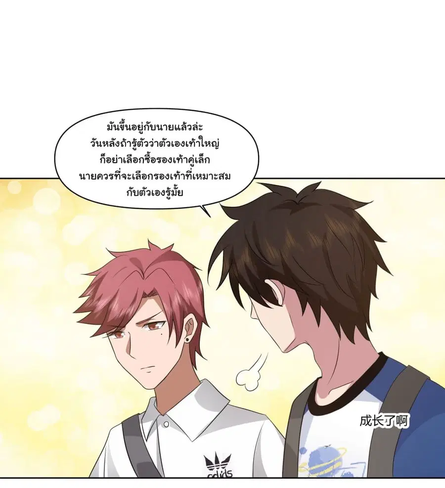 I Really Don’t Want to be Reborn ตอนที่ 77 หน้า 35
