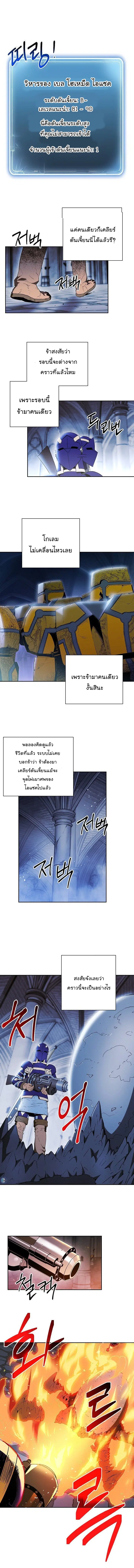 Skeleton Soldier ตอนที่ 95 หน้า 12