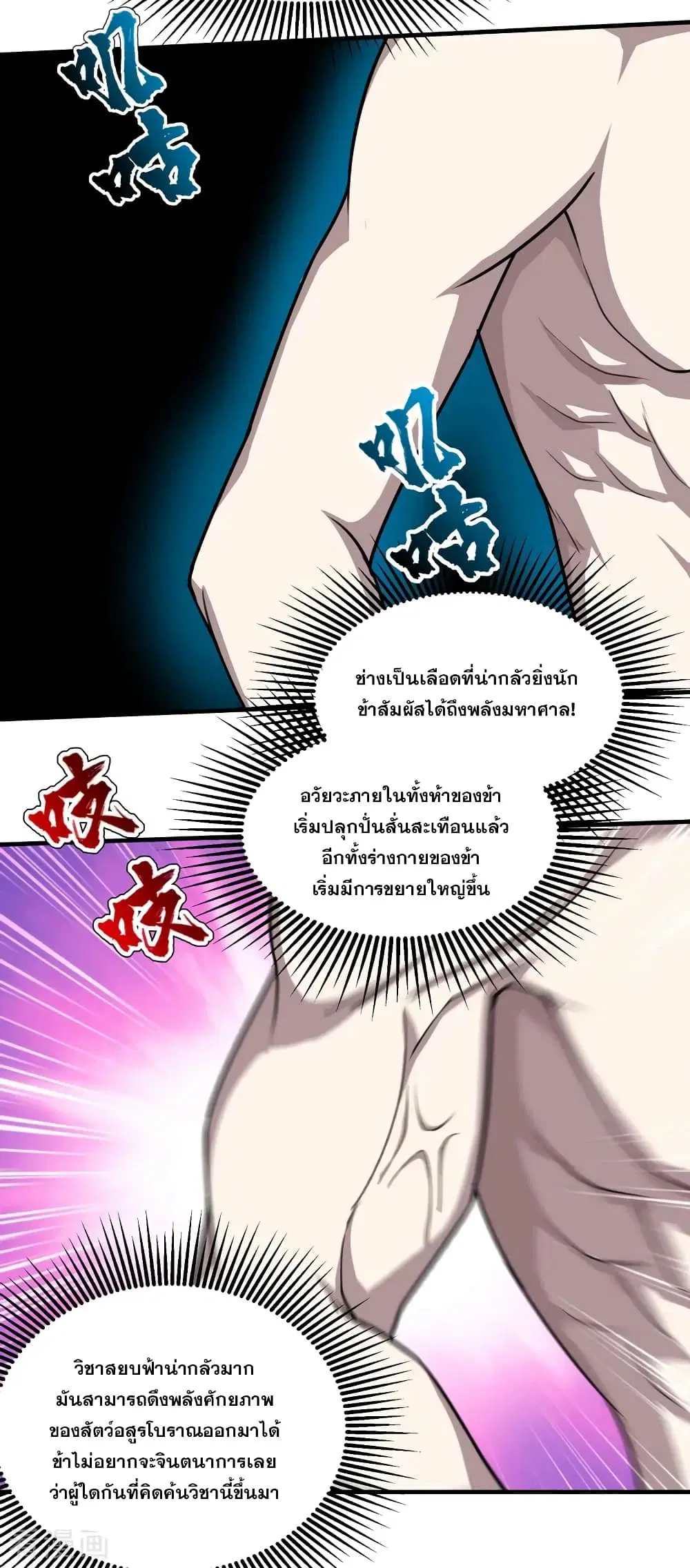 Matchless Emperor ตอนที่ 16 หน้า 6