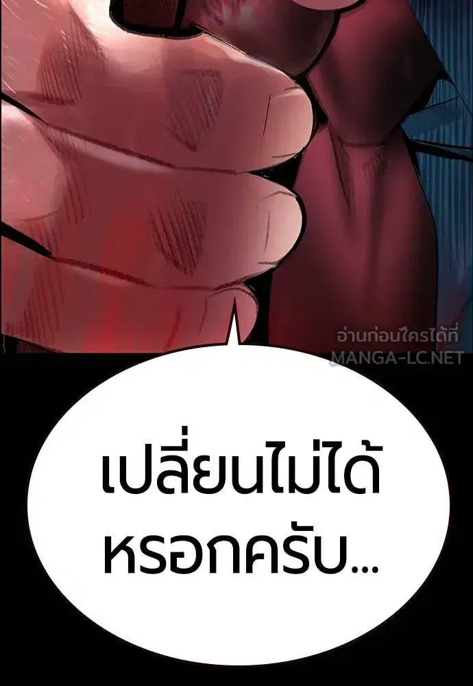 Jungle Juice ตอนที่ 173 หน้า 92