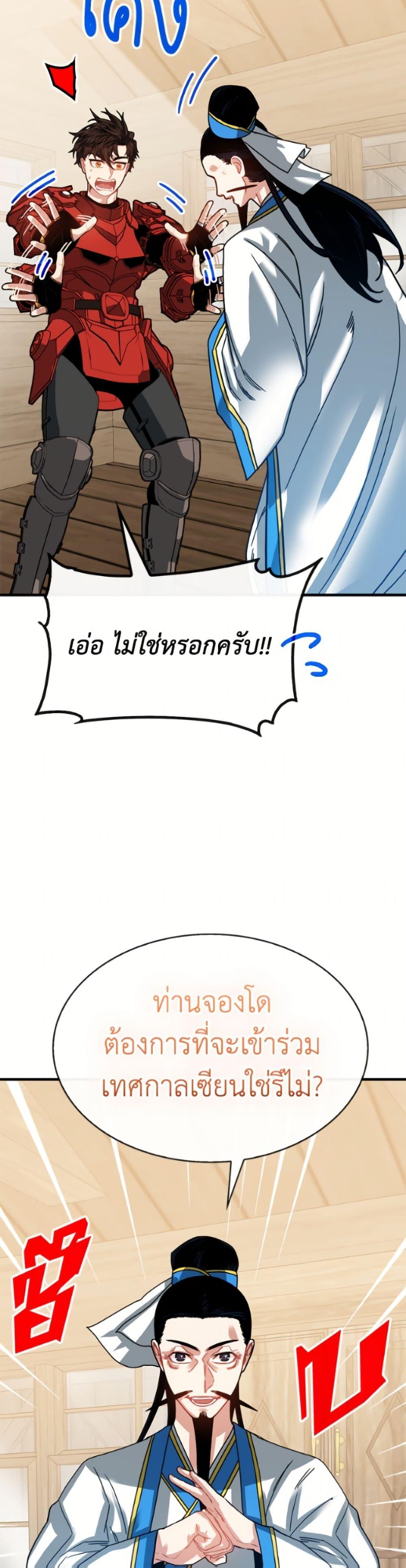 SSS-Class Gacha Hunter ตอนที่ 132 หน้า 28