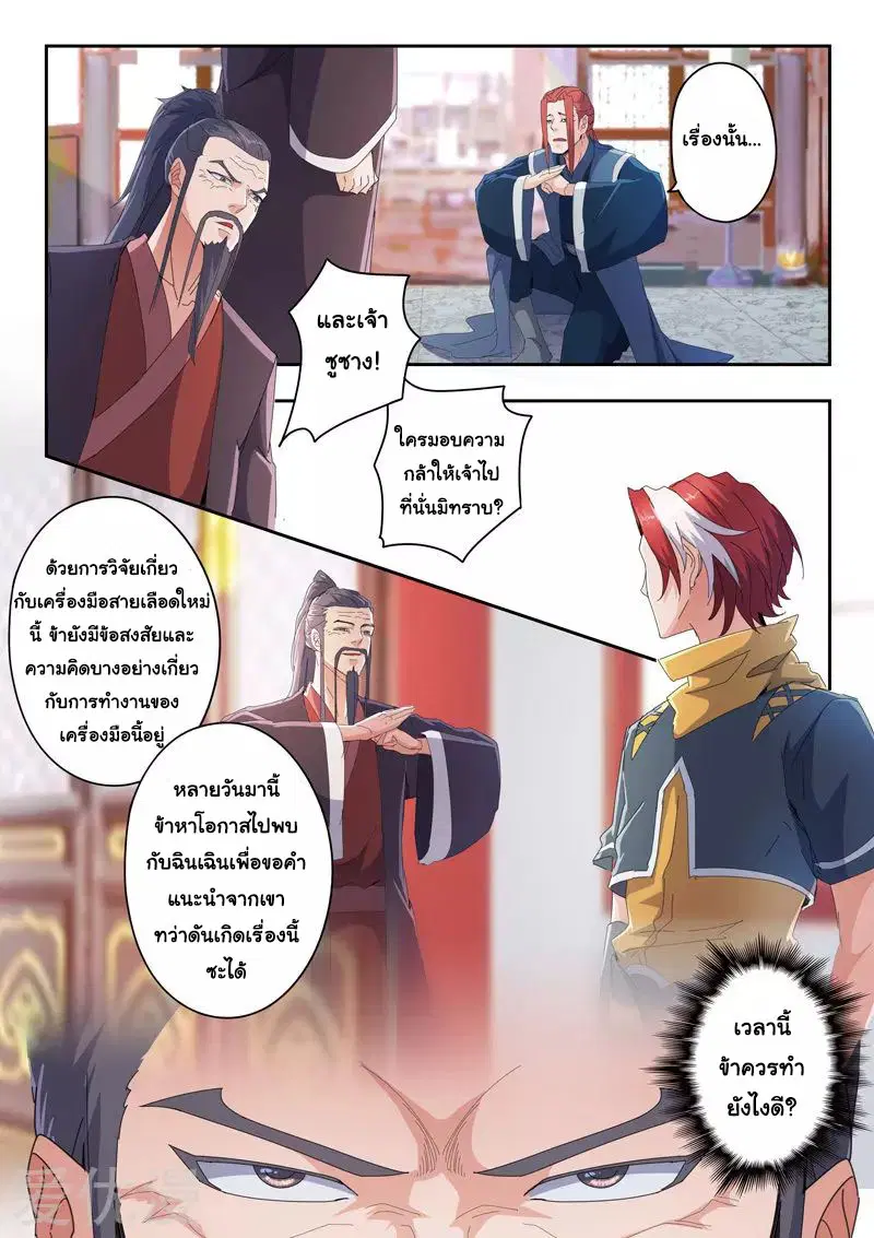 Martial Master ตอนที่ 414 หน้า 8