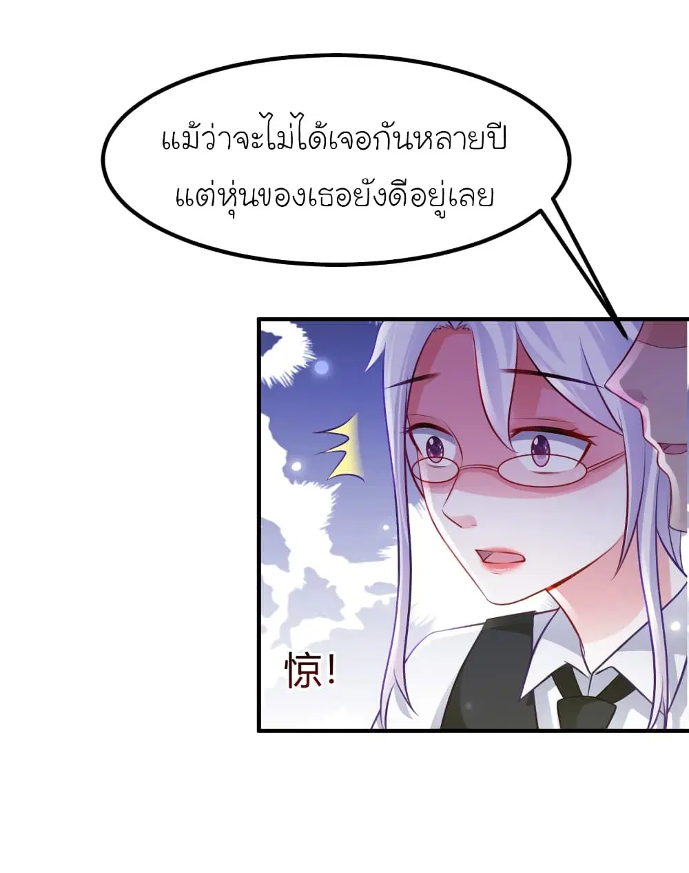 The Strongest Peach Blossom ตอนที่ 95 หน้า 23