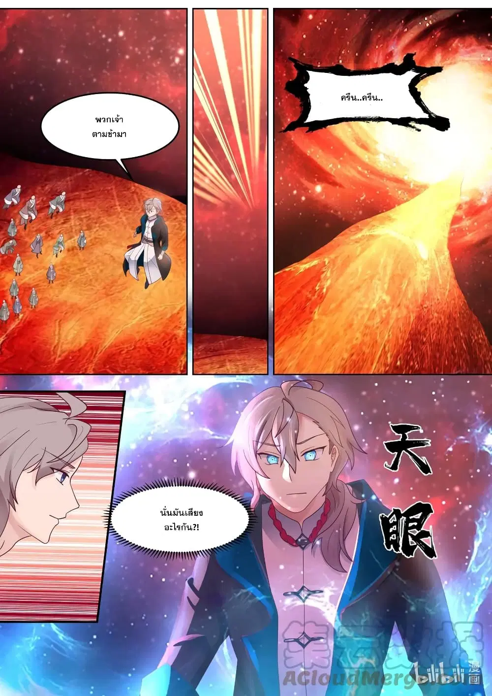 Martial God Asura ตอนที่ 632 หน้า 8
