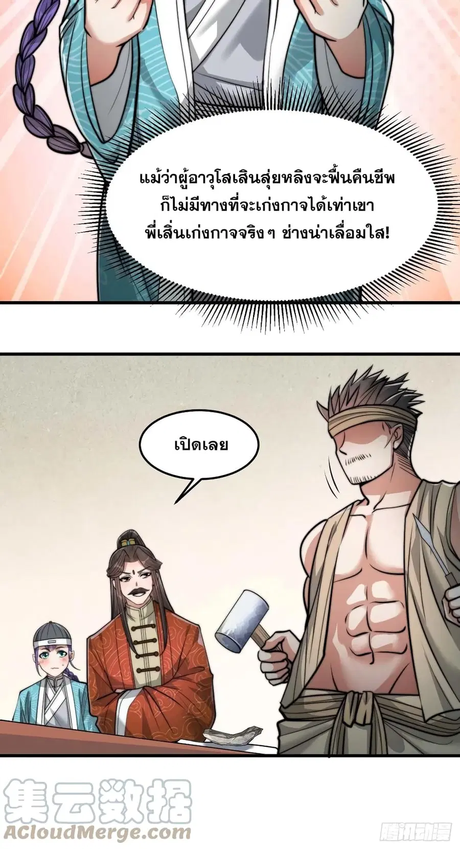 I’m Really Not the Son of Luck ตอนที่ 29 หน้า 12