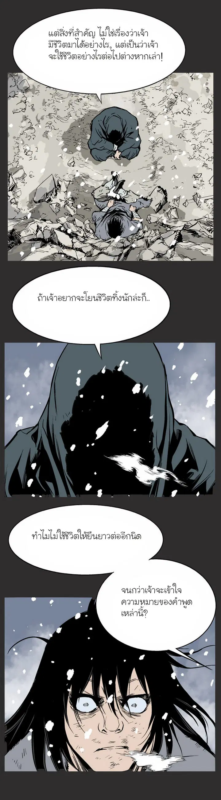 Gosu ตอนที่ 61 หน้า 32
