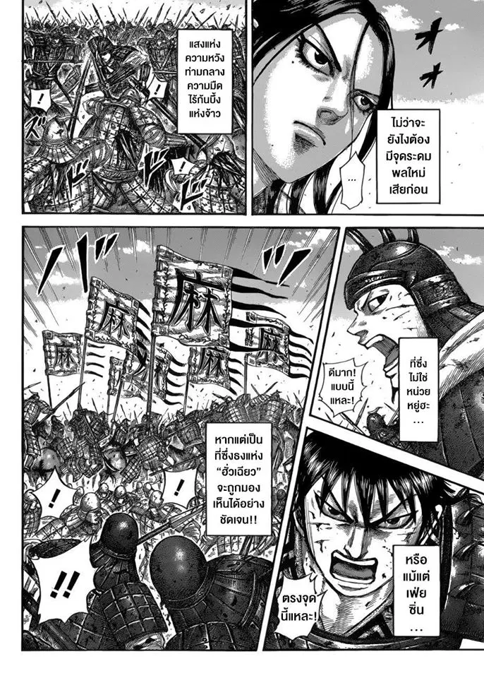 Kingdom ตอนที่ 533 หน้า 12