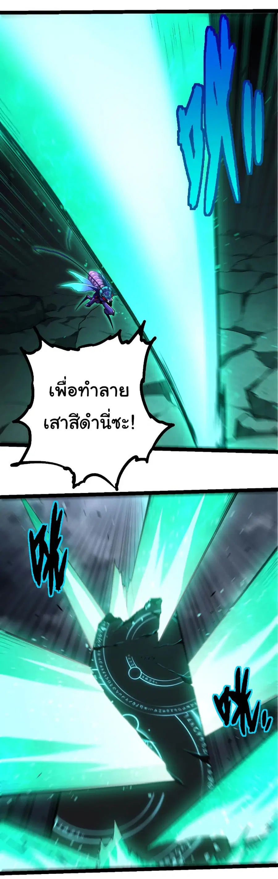 Evolution Begins With A Big Tree ตอนที่ 343 หน้า 19