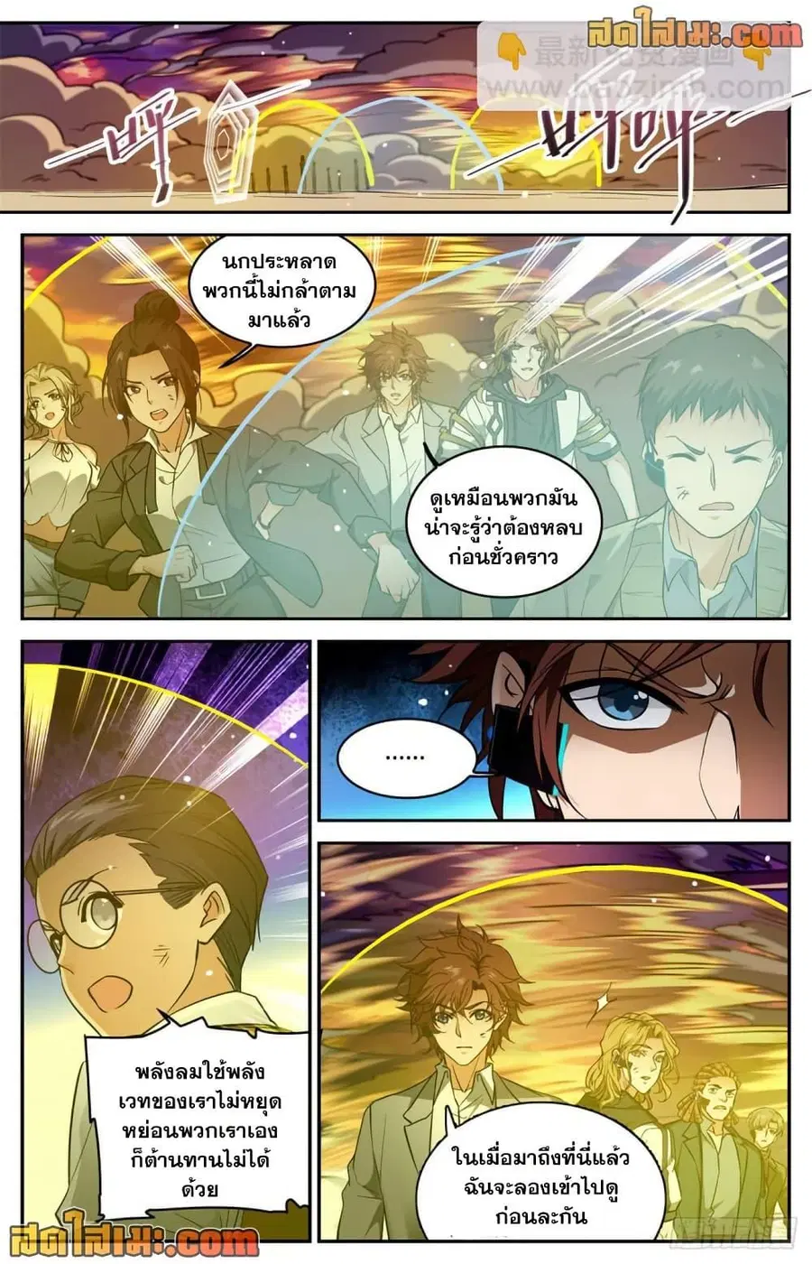 Versatile Mage ตอนที่ 597 หน้า 10