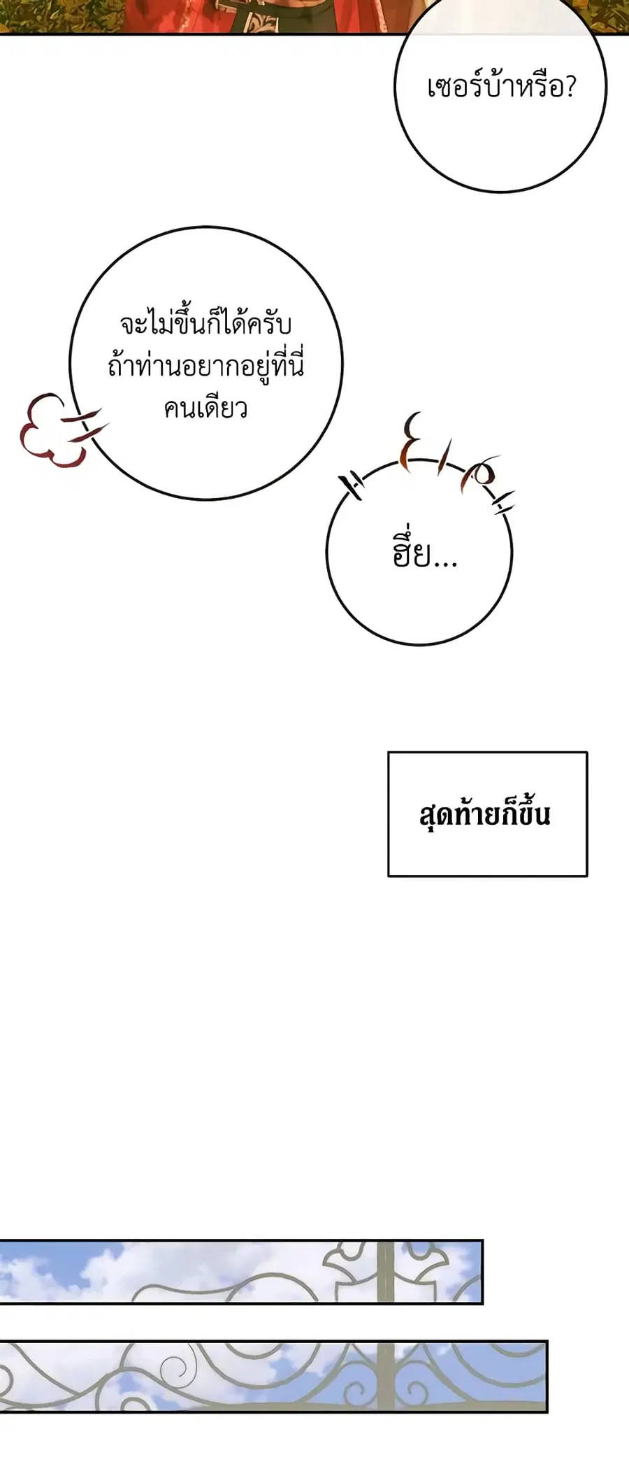 Becoming The Villain’s Family ตอนที่ 79 หน้า 10